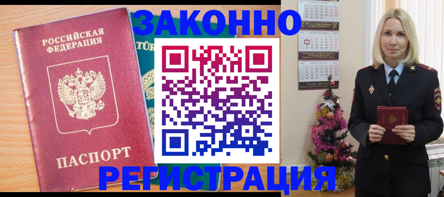 прописка в квартире в Новотроицке