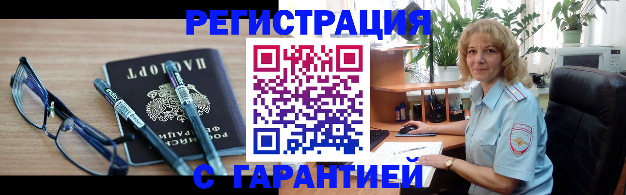 прописка штамп в Новотроицке