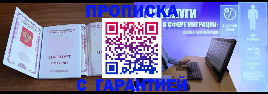 временная регистрация купить в Новотроицке