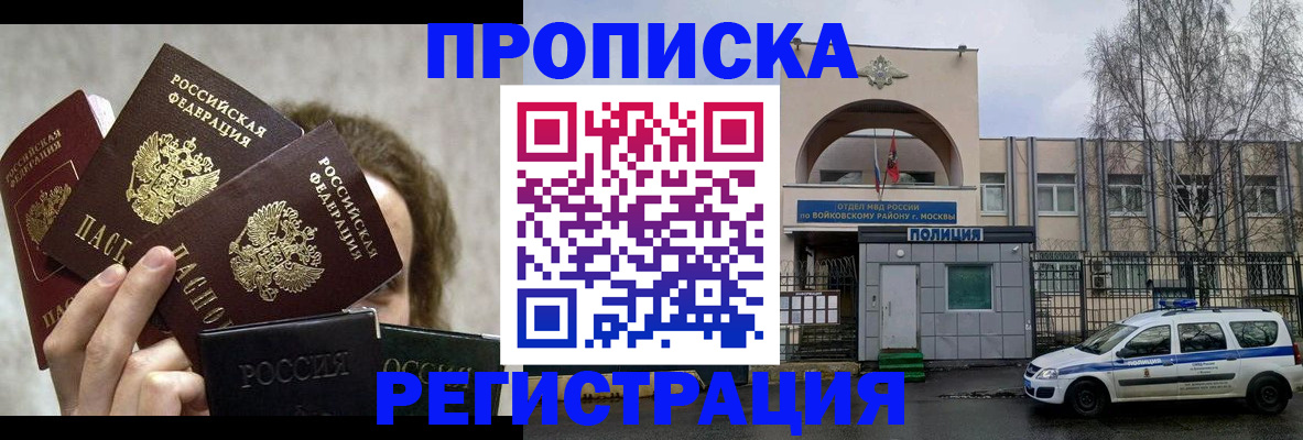 прописка в квартире в Новотроицке