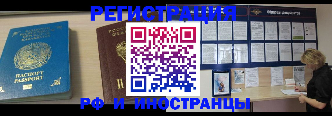 временная регистрация в Новотроицке