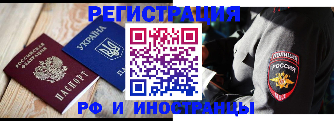 прописка для работы в Новотроицке