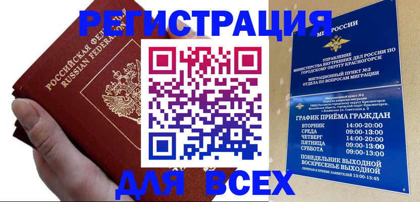 временная регистрация законно в Новотроицке