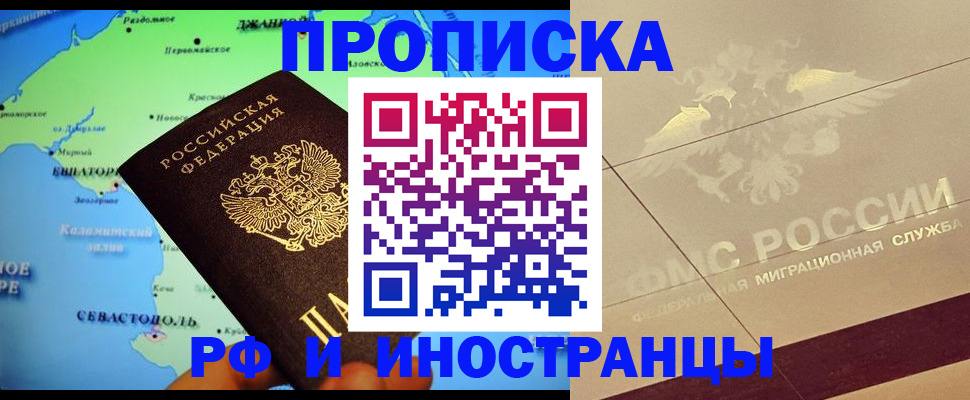 прописка в квартире в Новотроицке