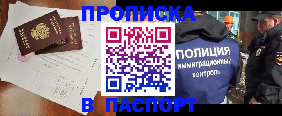 где прописаться в Новотроицке