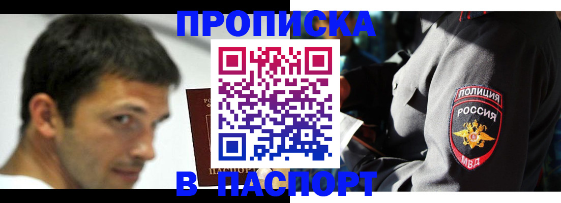 временная регистрация в квартире в Новотроицке