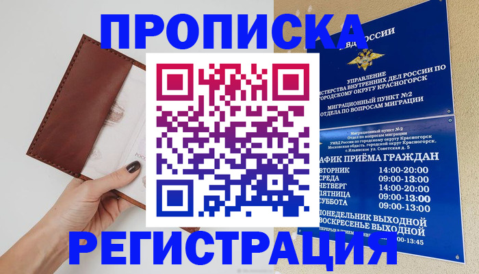 временная регистрация в Новотроицке