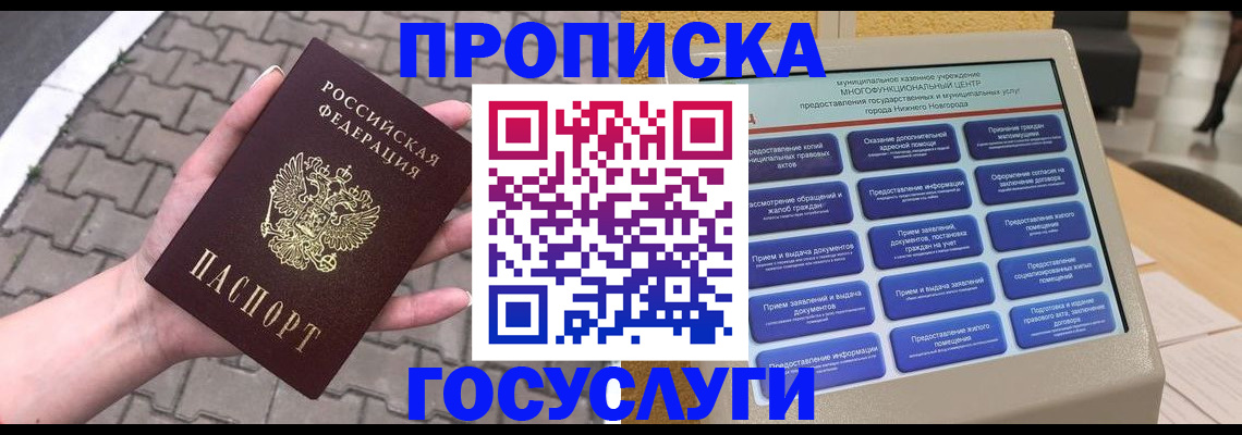 прописка от собственника в Новотроицке