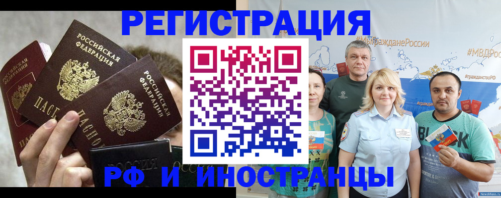 прописка в Новотроицке