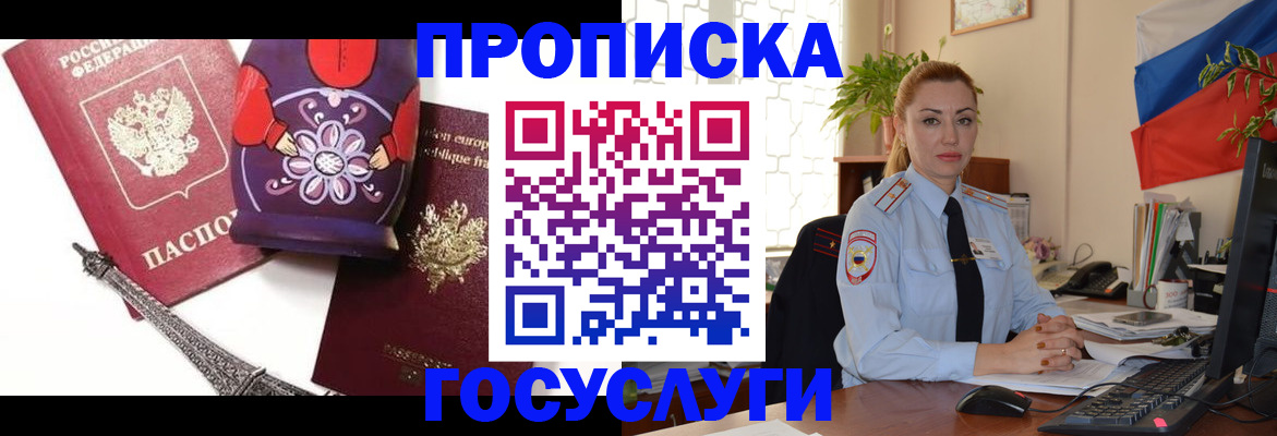 где прописаться в Новотроицке